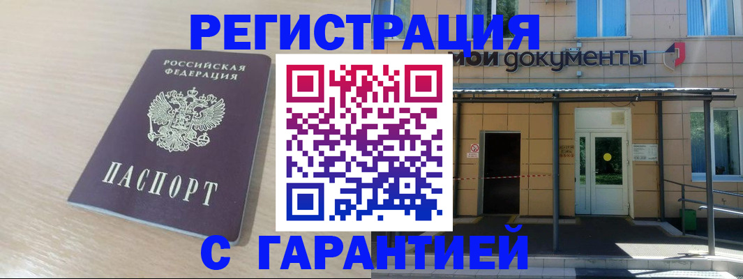прописка в квартире в Нерюнгри