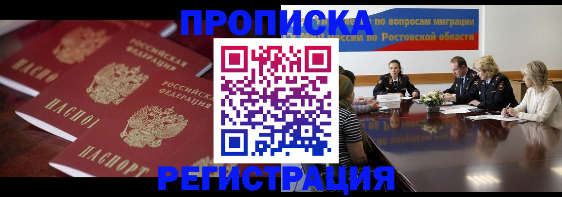 прописка от собственника в Нерюнгри